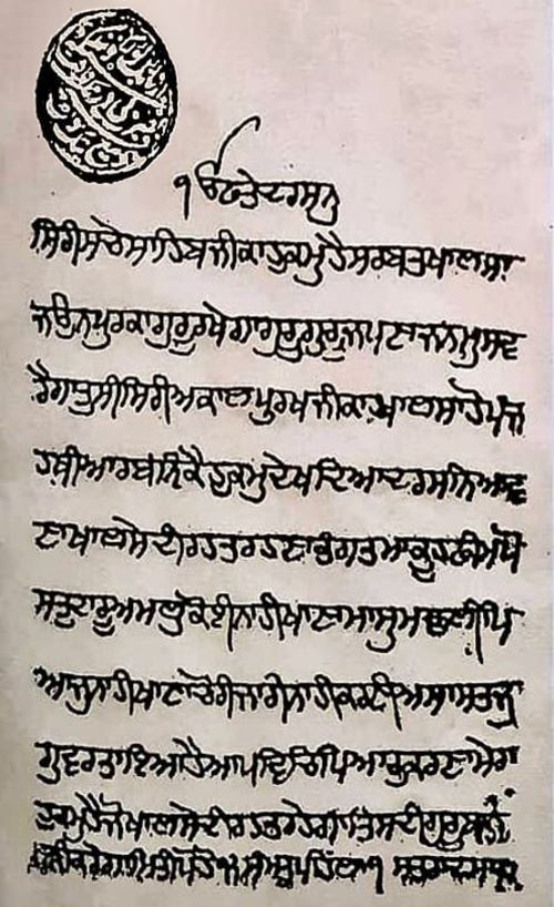 Hukamnama of Banda Singh Bahadur with official seal