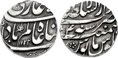 Shah Alam Bahadur coin AH 1122