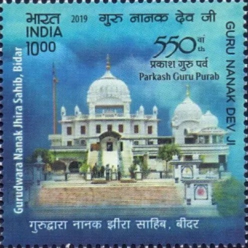 Guru Nanak 550th Birth Anniversary 2019 fifth stamp